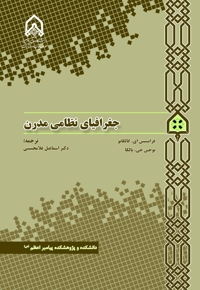 جغرافیای نظامی مدرن